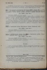 О перенесении центра Чебоксарского района, Чувашской АССР. Пост. ВЦИК 1 июня 1932 г. 