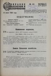 Об изменении п. «б» ст. 193/7 Уголовного кодекса РСФСР. Пост. ВЦИК и СНК 20 мая 1932 г. 