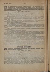 Об изменении постановления СНК 9 июня 1931 г. об организации учетно-статистических работ и постановления СНК 23 января 1931 г. о представлении Госплану РСФСР государственными, кооперативными и общественными учреждениями и организациями выпускаемых...