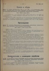 Об отмене постановления СНК 14 мая 1932 г. об установлении ставки земельной ренты для земель, отводимых государственным и кооперативным промышленным предприятиям для разработки общеполезных ископаемых. Пост. СНК 13 июня 1932 г.