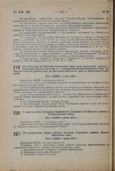 Об отнесении по Восточно-Сибирскому краю ряда населенных пунктов к категории рабочих поселков и о переименовании Красноярского (быв. Читинского округа) района того же Восточно-сибирского края, в «Красночикойский» район. Пост. ВЦИК 1 июня 1932 г. 