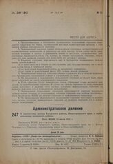 О перенесении центра Татарского района, Нижегородского края, и переименовании названного района. Пост. ВЦИК 10 июня 1932 г.