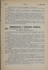 Об использовании школьных помещений. Пост. ВЦИК и СНК 10 июня 1932 г.