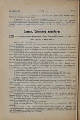 О производственно-финансовом плане Молокообъединения на 1932 год. Пост. ЭКОСО 10 июня 1932 г. 