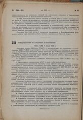 О мероприятиях по сеноуборке и силосованию. Пост. СНК 1 июля 1932 г.