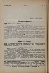 О сборе гарта в 1932 году. Пост. ЭКОСО 5 июня 1932 г. 