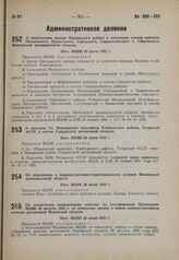 Об изменениях в административно-территориальном делении Ивановской промышленной области. Пост. ВЦИК 20 июня 1932 г.