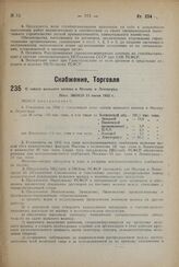 О завозе цельного молока в Москву и Ленинград. Пост. ЭКОСО 11 июня 1932 г.