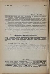 О включении в состав Горно-марийского национального района, Марийской автономной области, селений Васени, Мусь, выс. Путиловский и Таксиоль, Санчурского района и выс. Никольское, Шарангского района, Нижегородского края. Пост. ВЦИК 1 июня 1932 г. 