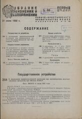 О ликвидации правительственной инспекции над производством молочно-масляных продуктов при НКЗеме РСФСР. Пост. ЭКОСО 11 июля 1932 года.