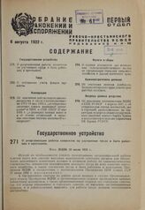 О реорганизации работы комитетов по улучшению труда и быта работниц и крестьянок. Пост. ВЦИК 10 июля 1932 г.