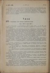 О постановке учета фондов заработной платы. Пост. СНК 13 июля 1932 г.