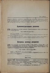 Об отнесении селения Алейского, Западно-сибирского края к категории рабочих поселков. Пост. ВЦИК 20 июля 1932 г.