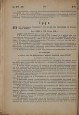 Об утверждении Положения о льготах для лиц, работающих на Крайнем севере РСФСР. Пост. ВЦИК и СНК 10 мая 1932 г.