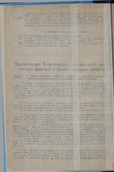 Постановление Всероссийского центрального исполнительного комитета и Совета народных комиссаров. О нормах арендной платы за земельные участки и муниципальные строения, передаваемые по договорам о праве застройки. 4 марта 1929 г.