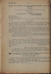 Об изменении законодательства РСФСР в связи с изданием Положения об изобретениях и технических усовершенствованиях. Пост. СНК 23 июля 1932 г.