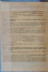 Постановление Всероссийского центрального исполнительного комитета и Совета народных комиссаров. О дополнении статьи 300 Гражданского процессуального кодекса Р.С.Ф.С.Р. 14 марта 1929 г. 