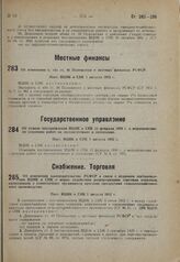 Об изменении законодательства РСФСР в связи с изданием постановления ВЦИК и СНК о мерах содействия развертыванию торговли колхозов, колхозников и единоличных трудящихся крестьян продуктами сельскохозяйственного производства. Пост. ВЦИК и СНК 1 авг...