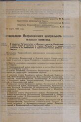 Постановление Всероссийского центрального исполнительного комитета. О слиянии Таганрогского и Донского округов Северо-кавказского края, в один округ с центром в городе Таганроге, с наименованием его Донским и об изменениях в административном делен...