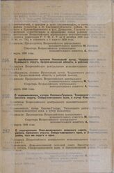 Постановление Всероссийского центрального исполнительного комитета. О преобразовании селения Никольский хутор, Чаадаевского района, Кузнецкого округа, Средне-волжской области, в рабочий поселок. 11 марта 1929 г. 