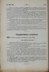 О внесении изменений в Положение о членах ВЦИК. Пост. ВЦИК 20 июня 1932 г.