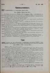 О мероприятиях по сохранению свиных шкур. Пост. ВЦИК и СНК 10 мая 1932 г.