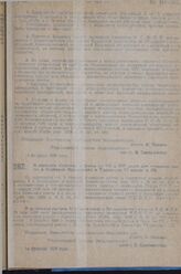 Постановление Экономического совета.О переносе Иркутска и Омска из VII в VIII класс для взимания ренты, а Барнаула, Красноярска и Томска — из VI в VII. 14 февраля 1929 г. 