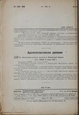 Об образовании рабочих поселков в Московской области. Пост. ВЦИК 10 июня 1932 г.