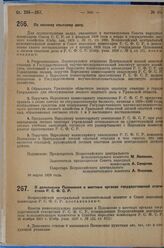 Постановление Всероссийского центрального исполнительного комитета и Совета народных комиссаров. По лесному опытному делу. 16 марта 1929 г.