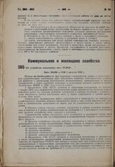 О устройстве населенных мест РСФСР. Пост. ВЦИК и СНК 1 августа 1932 г.