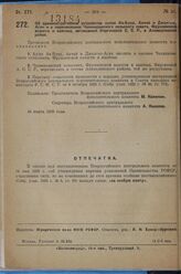 Постановление Всероссийского центрального исполнительного комитета. Об административном устройстве аулов Ак-Бура, Акчий и Джалгые-Агач и перечислении Чалаказакского сельского совета, Фрунзенской волости и кантона, автономной Киргизской С.С.Р., в А...