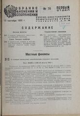 О порядке проведения самообложения сельского населения. Пост. ВЦИК и СНК 28 августа 1932 г.