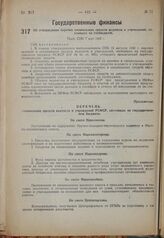 Об утверждении перечня специальных средств ведомств и учреждений, состоящих на госбюджете. Пост. СНК 7 мая 1932 г.