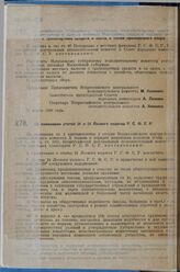 Постановление Всероссийского центрального исполнительного комитета и Совета народных комиссаров. О разрешении Московскому губернскому исполнительному комитету установления в дачных поселках Московской губернии местных налогов с транспортных средст...