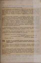 Постановление Совета народных комиссаров. О мерах по регулированию притока сезонной рабочей силы в города Москву и Ленинград и в районы постройки Туркестано-сибирской железной дороги. 26 марта 1929 г. 