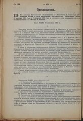 По докладу Московского облисполкома и Моссовета и содокладу Деткомиссии ВЦИК о ходе выполнения постановлений Президиума ВЦИК 10 октября 1931 года и 1 февраля 1932 года о состоянии дела ликвидации детской беспризорности в г. Москве и области. Пост....