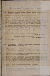 Постановление Экономического совета. О переводе некоторых городов Уральской области для взимания ренты в высшие классы. 9 марта 1929 г.