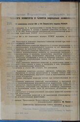 Постановление Всероссийского центрального исполнительного комитета и Совета народных комиссаров. Об изменении статей 209 и 210 Земельного кодекса РСФСР. 4 марта 1929 г. 