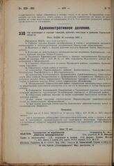 Об изменении в составе городов, рабочих поселков и районов Уральской области. Пост. ВЦИК 10 сентября 1932 г.