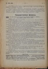 Об исполнении государственного бюджета РСФСР за 1929/30 г. Пост. ВЦИК и СНК 1 августа 1932 г.