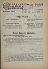 Об оплате землеустроительных работ. Пост. ВЦИК и СНК 10 июля 1932 г.