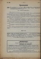 Об изменении ст.ст. 3 и 5 пост. СНК 16 ноября 1931 г. о предоставлении Государственной центральной книжной палате РСФСР обязательных экземпляров произведений печати. Пост. СНК 20 сентября 1932 г.