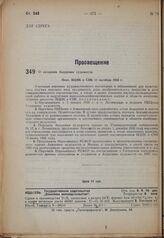 О создании Академии художеств. Пост. ВЦИК и СНК 11 октября 1932 г.