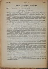 О ходе осеннего сева и зяблевой пахоты. Пост. СНК 14 октября 1932 г.