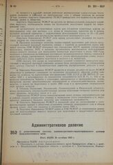 О реорганизации системы административно-территориального деления Дальневосточного края. Пост. ВЦИК 20 октября 1932 г.