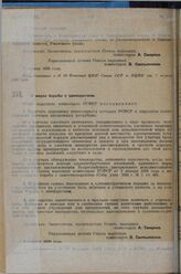 Постановление Совета народных комиссаров. О мерах борьбы с шинкарством. 8 апреля 1929 г. 