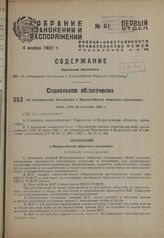 Об утверждении Положения о Всероссийском обществе глухонемых. Пост. СНК 26 сентября 1932 г.