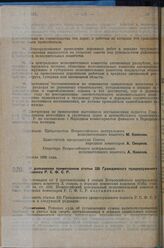 Постановление Всероссийского центрального исполнительного комитета и Совета народных комиссаров. О дополнении примечанием статьи 235 Гражданского процессуального кодекса Р.С.Ф.С.Р. 1 апреля 1929 г. 