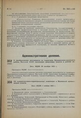 Об административно-территориальных изменениях в Ивановской промышленной области. Пост. ВЦИК 1 ноября 1932 г.