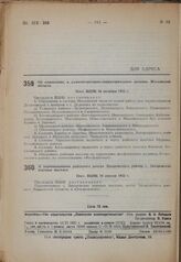 О переименовании районного центра Захаровского района с. Захаровские вороньи выселки. Пост. ВЦИК 10 апреля 1932 г.